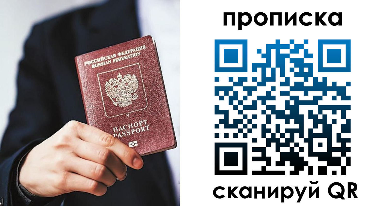прописка от собственника в Шебекино