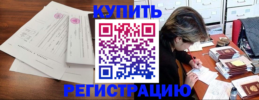 прописка для военкомата в Шебекино