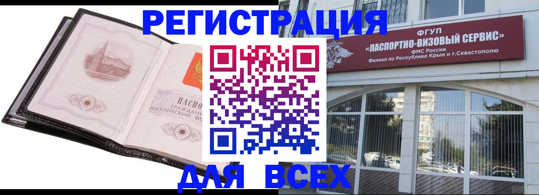 временная регистрация недорого в Шебекино