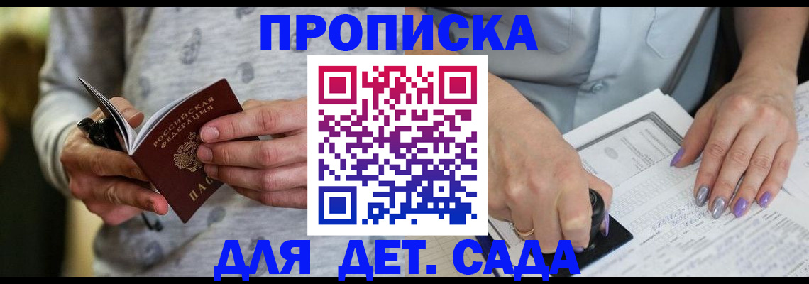 прописка в Шебекино