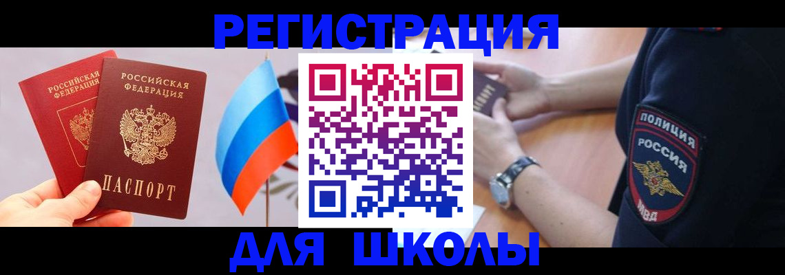 прописка 2025 в Шебекино